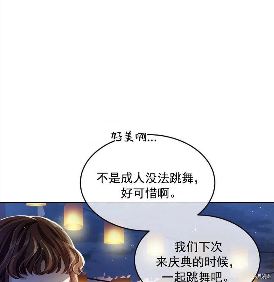 《我的丈夫可爱到令人为难》漫画最新章节第7话免费下拉式在线观看章节第【84】张图片