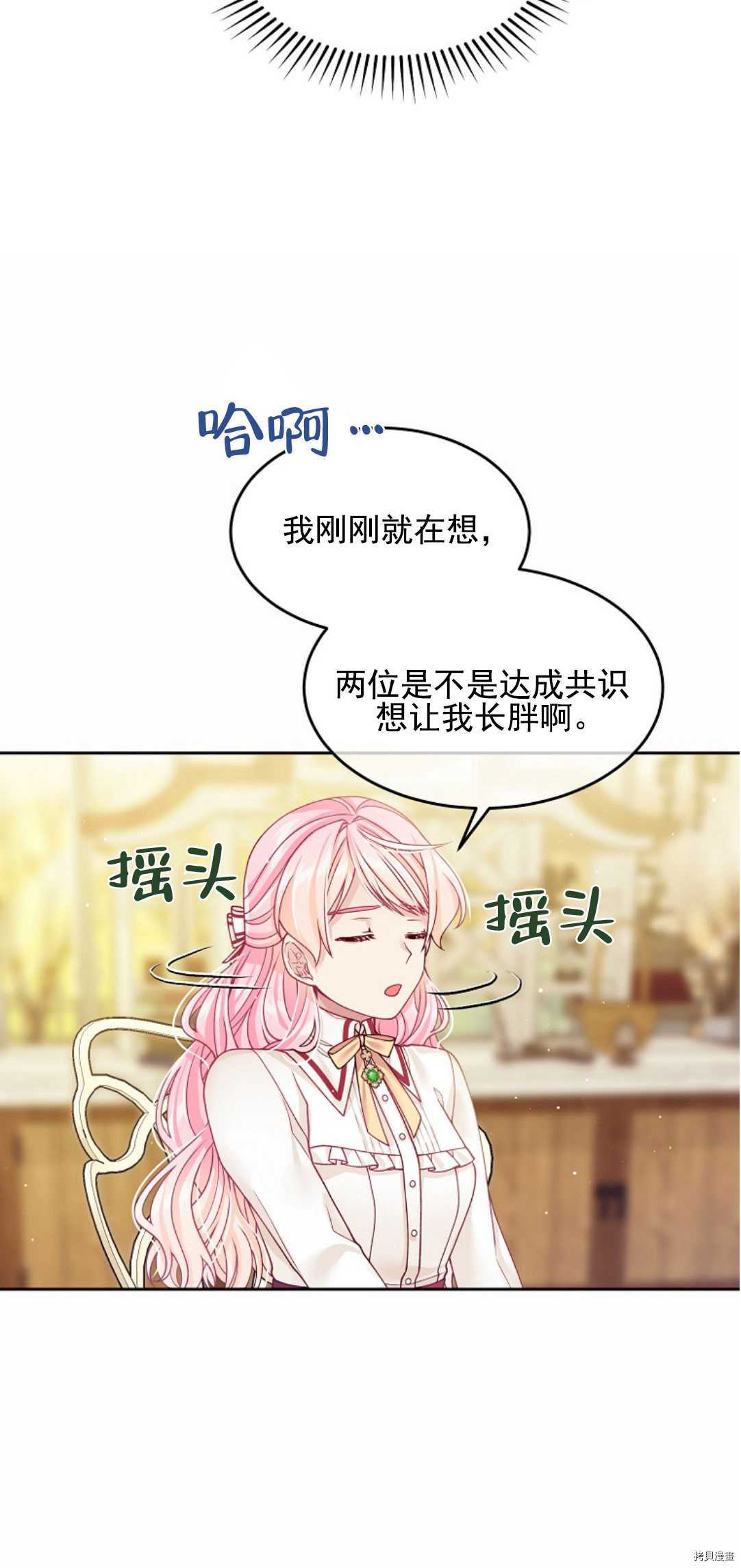 《我的丈夫可爱到令人为难》漫画最新章节第20话免费下拉式在线观看章节第【34】张图片