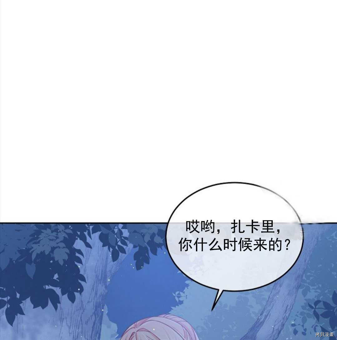 《我的丈夫可爱到令人为难》漫画最新章节第12话免费下拉式在线观看章节第【108】张图片