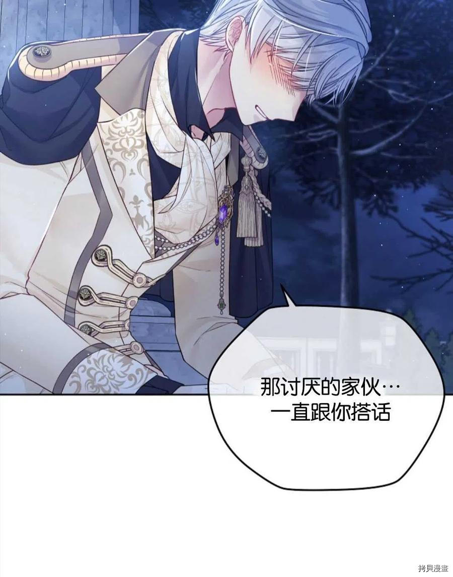 《我的丈夫可爱到令人为难》漫画最新章节第26话免费下拉式在线观看章节第【50】张图片