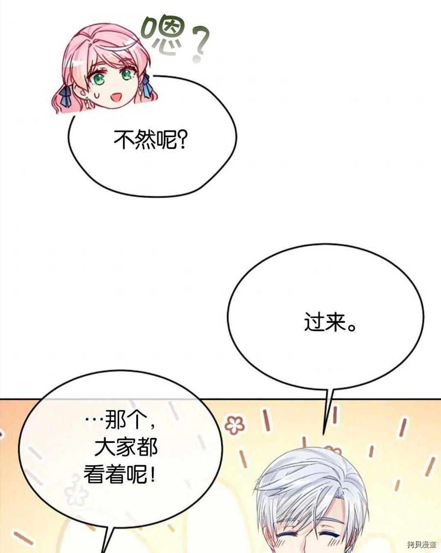 《我的丈夫可爱到令人为难》漫画最新章节第30话免费下拉式在线观看章节第【51】张图片