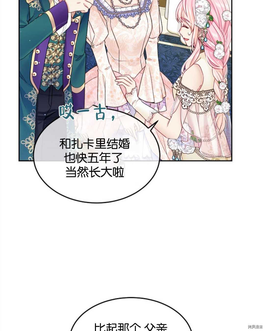 《我的丈夫可爱到令人为难》漫画最新章节第24话免费下拉式在线观看章节第【93】张图片