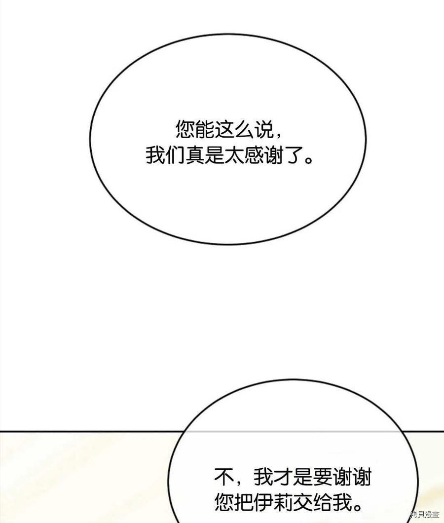 《我的丈夫可爱到令人为难》漫画最新章节第31话免费下拉式在线观看章节第【102】张图片