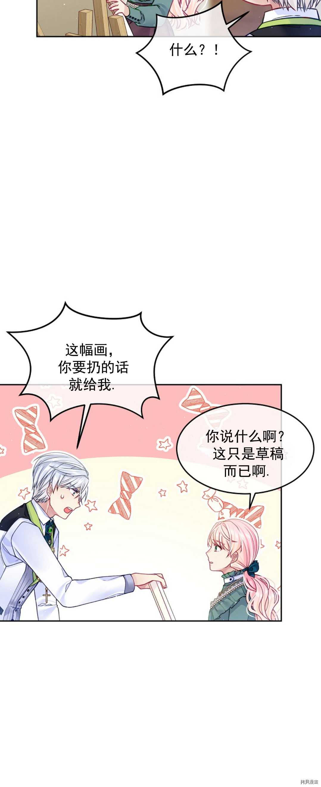 《我的丈夫可爱到令人为难》漫画最新章节第19话免费下拉式在线观看章节第【50】张图片