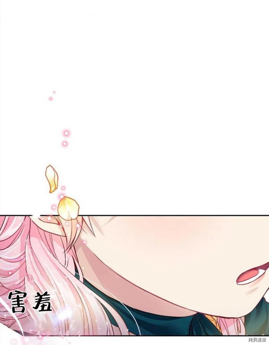 《我的丈夫可爱到令人为难》漫画最新章节第4话免费下拉式在线观看章节第【96】张图片