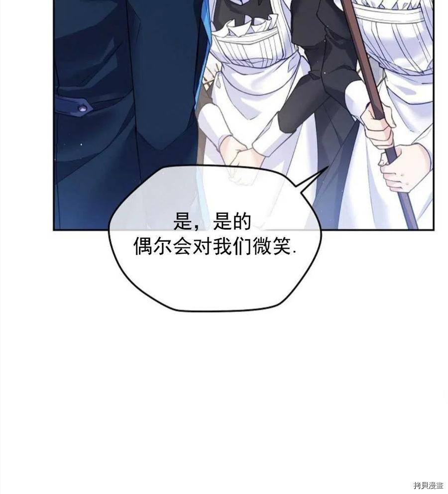 《我的丈夫可爱到令人为难》漫画最新章节第4话免费下拉式在线观看章节第【78】张图片