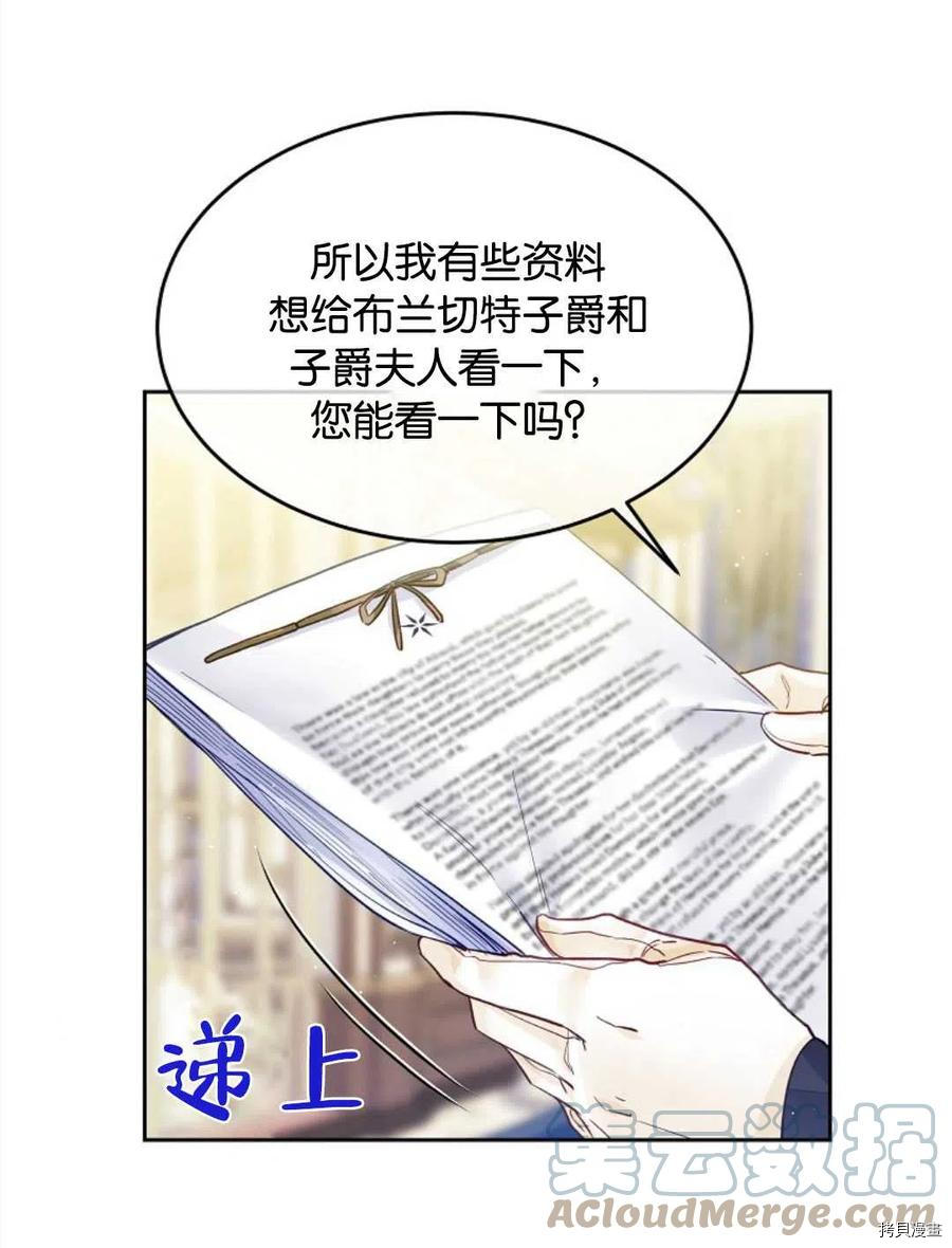 《我的丈夫可爱到令人为难》漫画最新章节第25话免费下拉式在线观看章节第【10】张图片