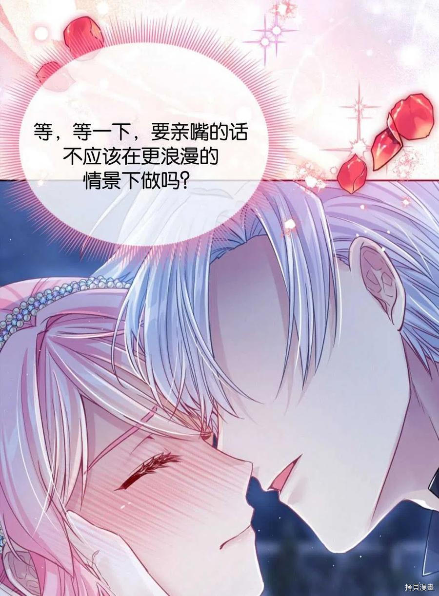 《我的丈夫可爱到令人为难》漫画最新章节第26话免费下拉式在线观看章节第【62】张图片