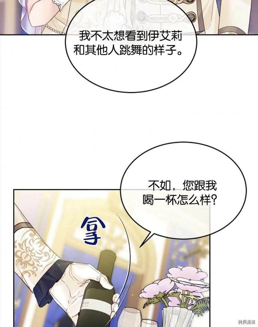 《我的丈夫可爱到令人为难》漫画最新章节第25话免费下拉式在线观看章节第【87】张图片