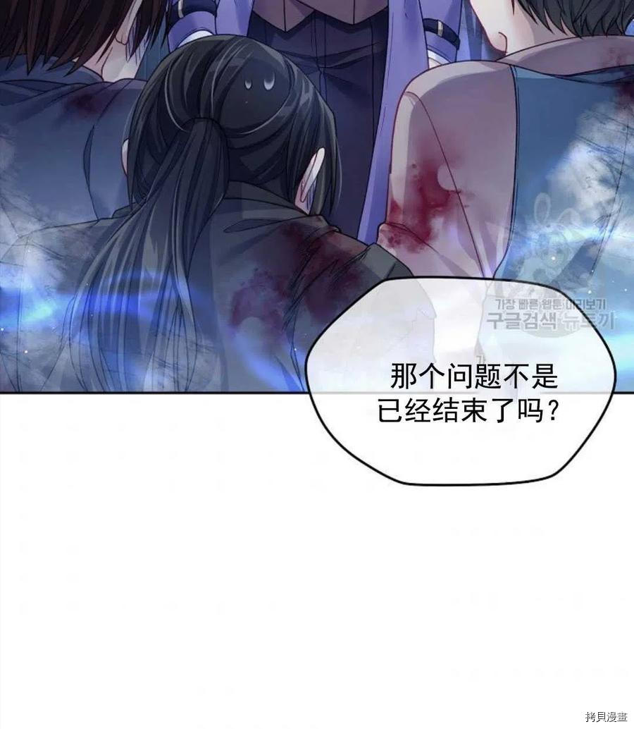 《我的丈夫可爱到令人为难》漫画最新章节第8话免费下拉式在线观看章节第【92】张图片