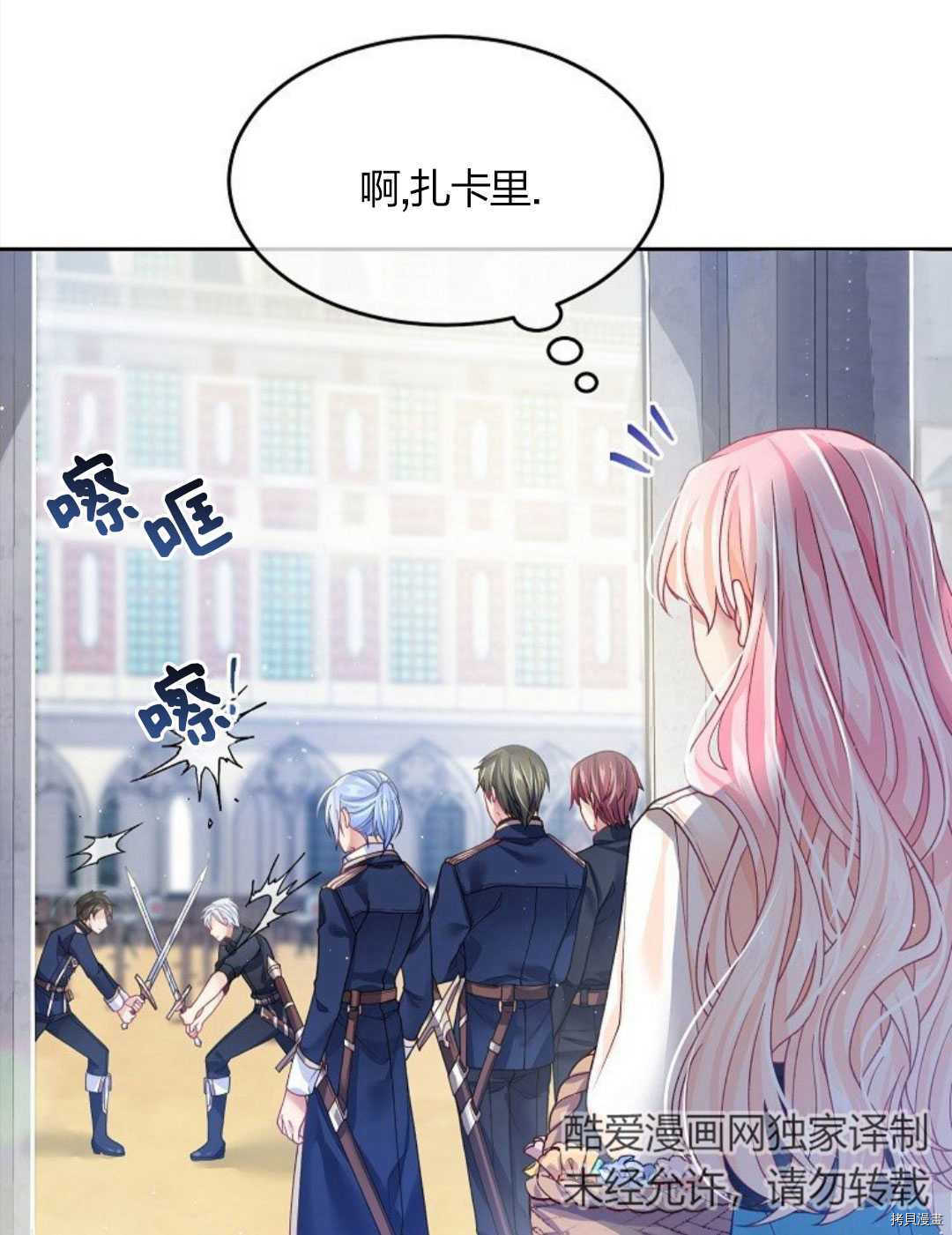 《我的丈夫可爱到令人为难》漫画最新章节第11话免费下拉式在线观看章节第【71】张图片