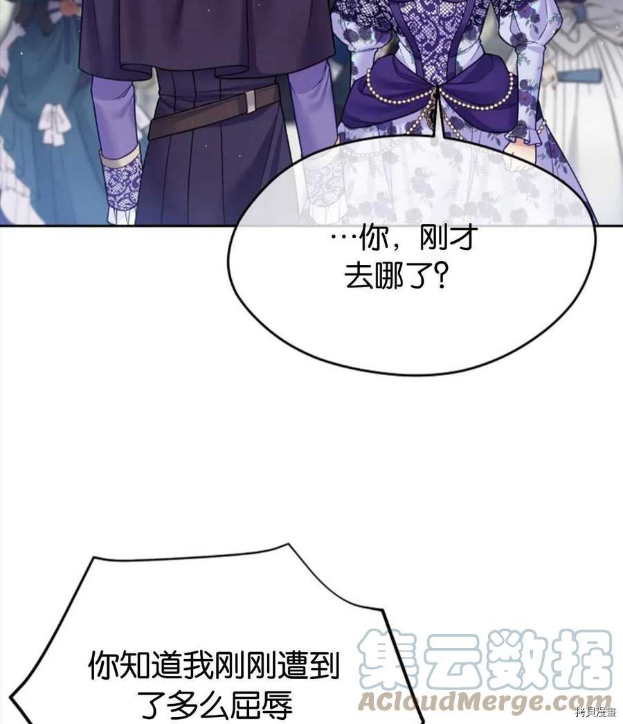 《我的丈夫可爱到令人为难》漫画最新章节第30话免费下拉式在线观看章节第【69】张图片