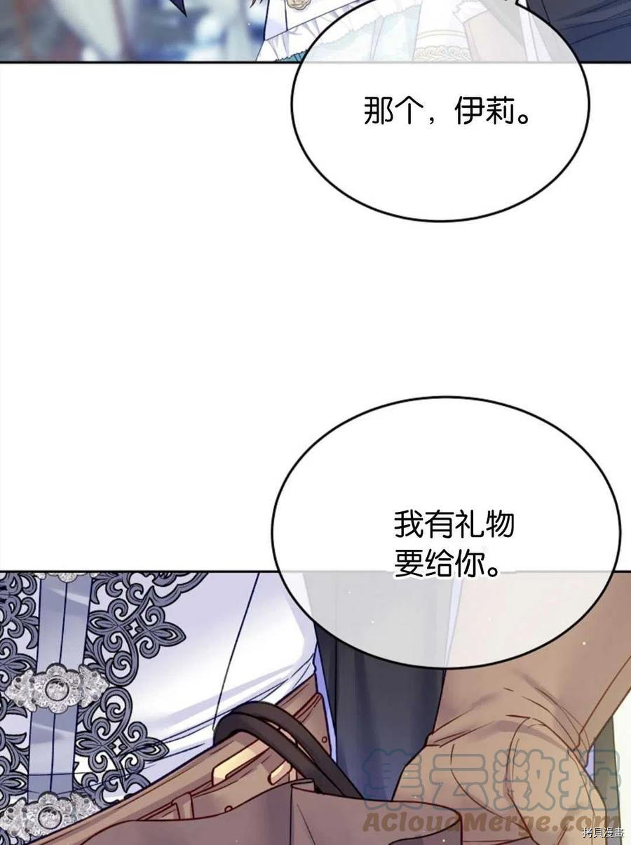 《我的丈夫可爱到令人为难》漫画最新章节第30话免费下拉式在线观看章节第【45】张图片