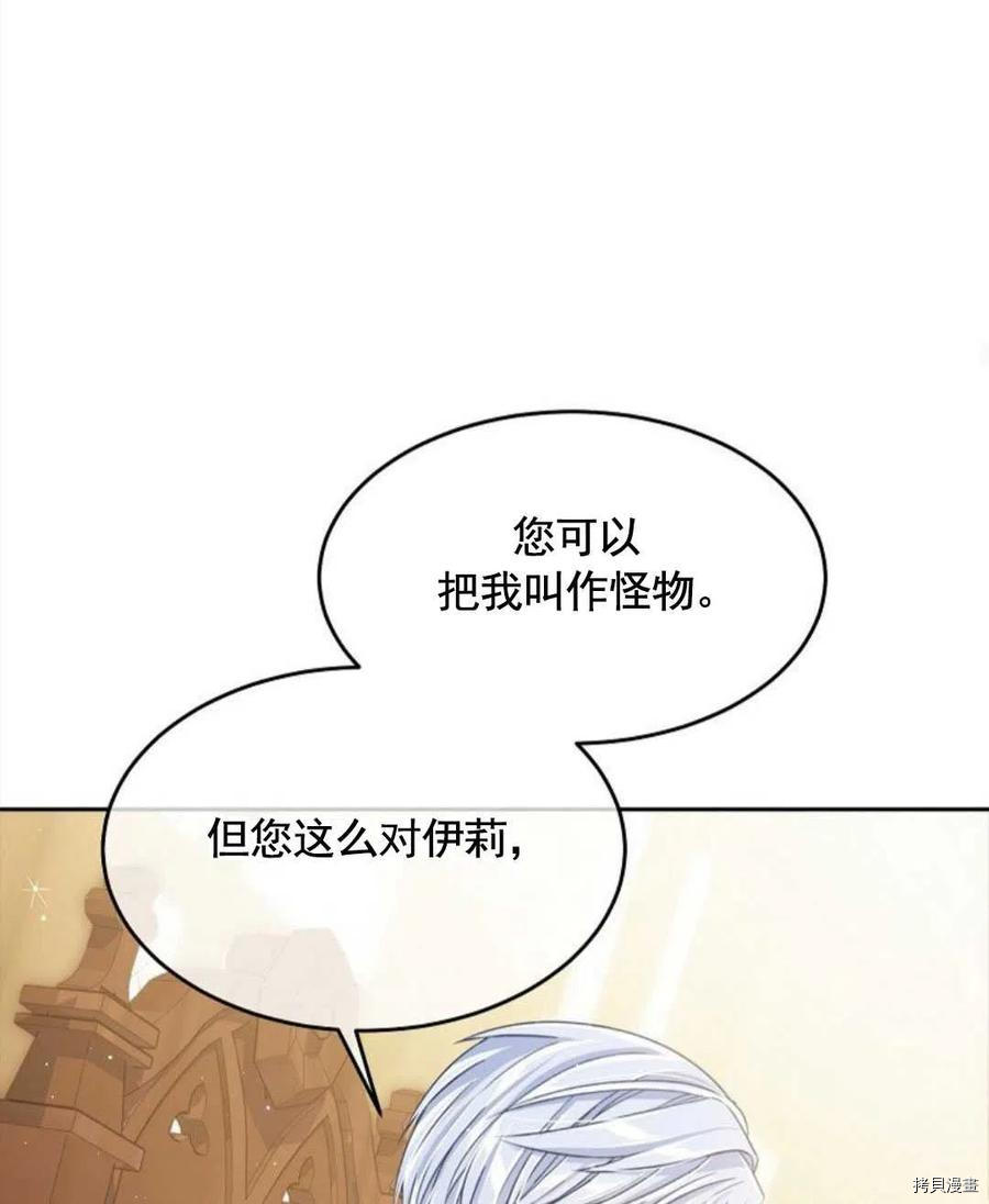 《我的丈夫可爱到令人为难》漫画最新章节第6话免费下拉式在线观看章节第【24】张图片