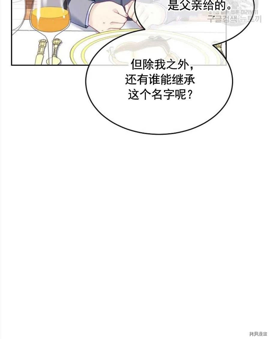 《我的丈夫可爱到令人为难》漫画最新章节第6话免费下拉式在线观看章节第【32】张图片