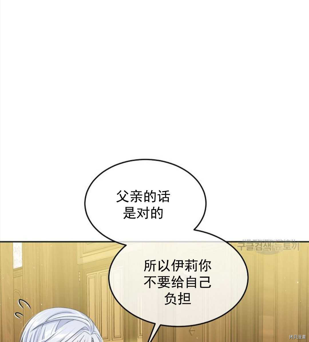 《我的丈夫可爱到令人为难》漫画最新章节第12话免费下拉式在线观看章节第【87】张图片