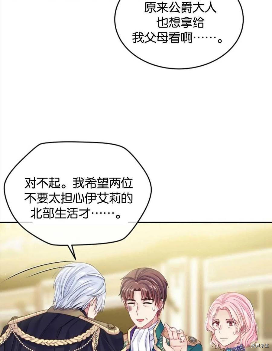 《我的丈夫可爱到令人为难》漫画最新章节第25话免费下拉式在线观看章节第【18】张图片