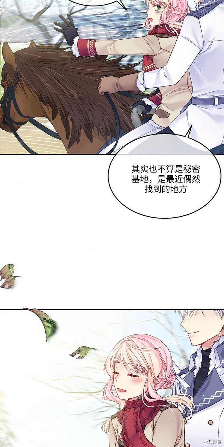 《我的丈夫可爱到令人为难》漫画最新章节第21话免费下拉式在线观看章节第【41】张图片