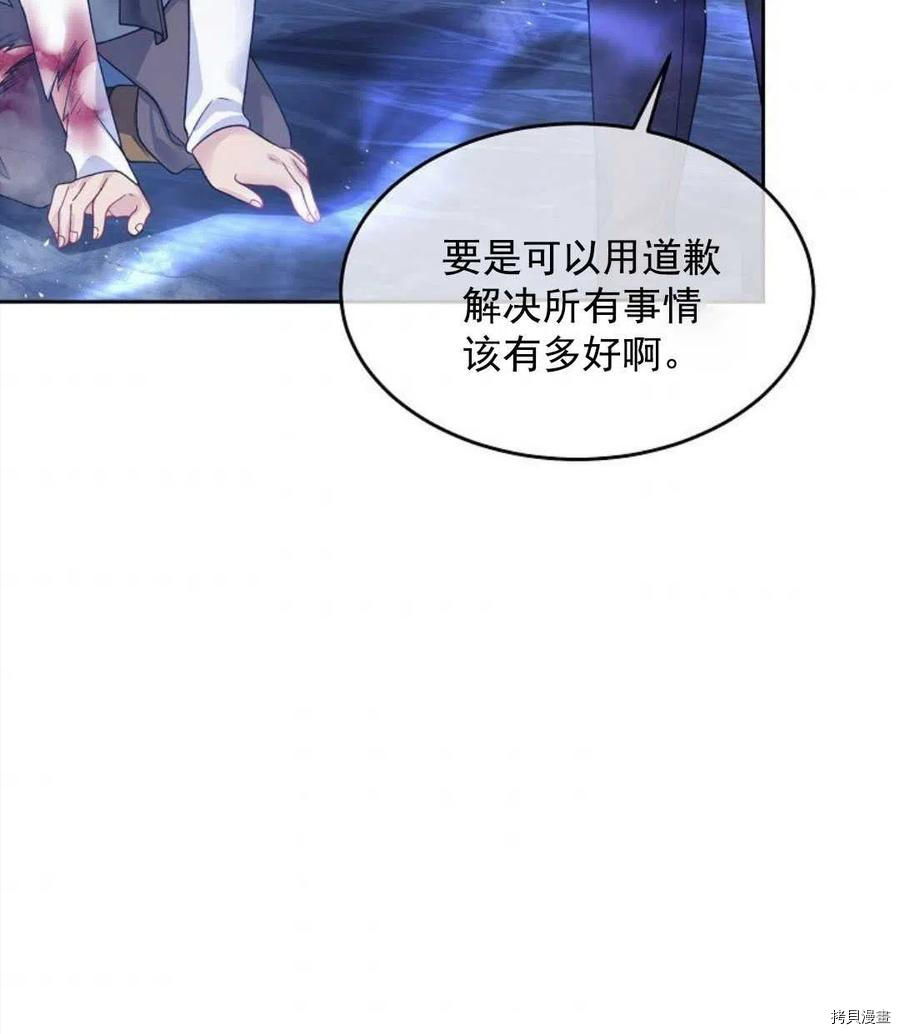 《我的丈夫可爱到令人为难》漫画最新章节第8话免费下拉式在线观看章节第【94】张图片