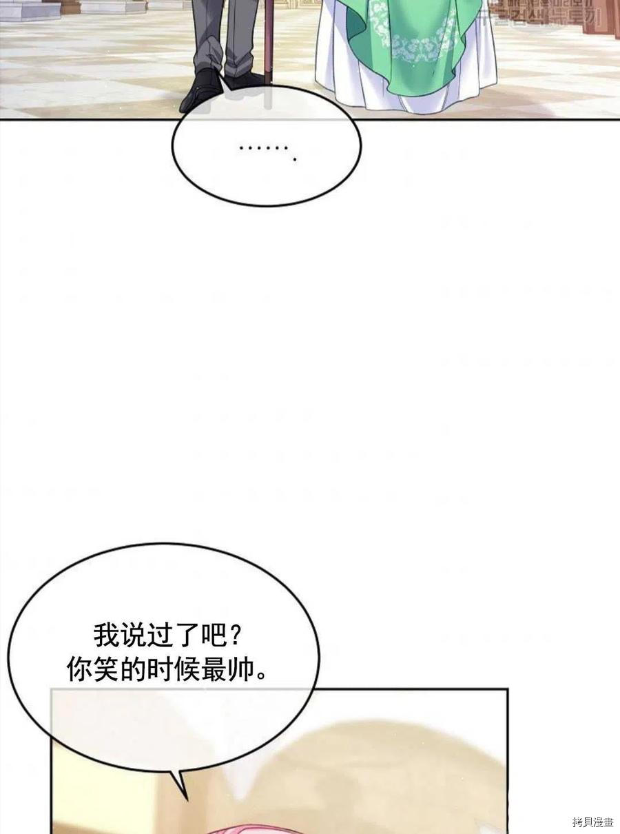 《我的丈夫可爱到令人为难》漫画最新章节第5话免费下拉式在线观看章节第【42】张图片