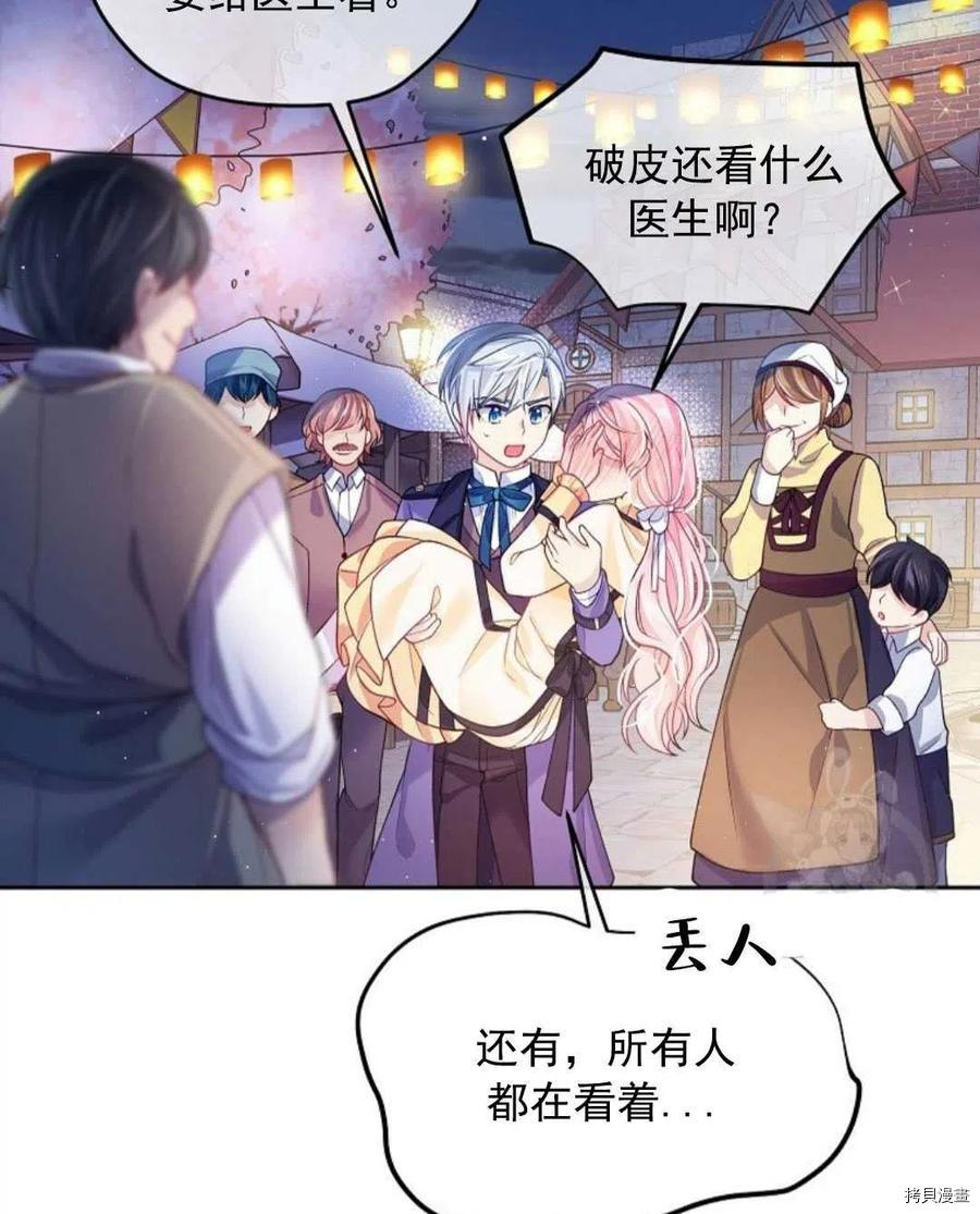 《我的丈夫可爱到令人为难》漫画最新章节第7话免费下拉式在线观看章节第【96】张图片