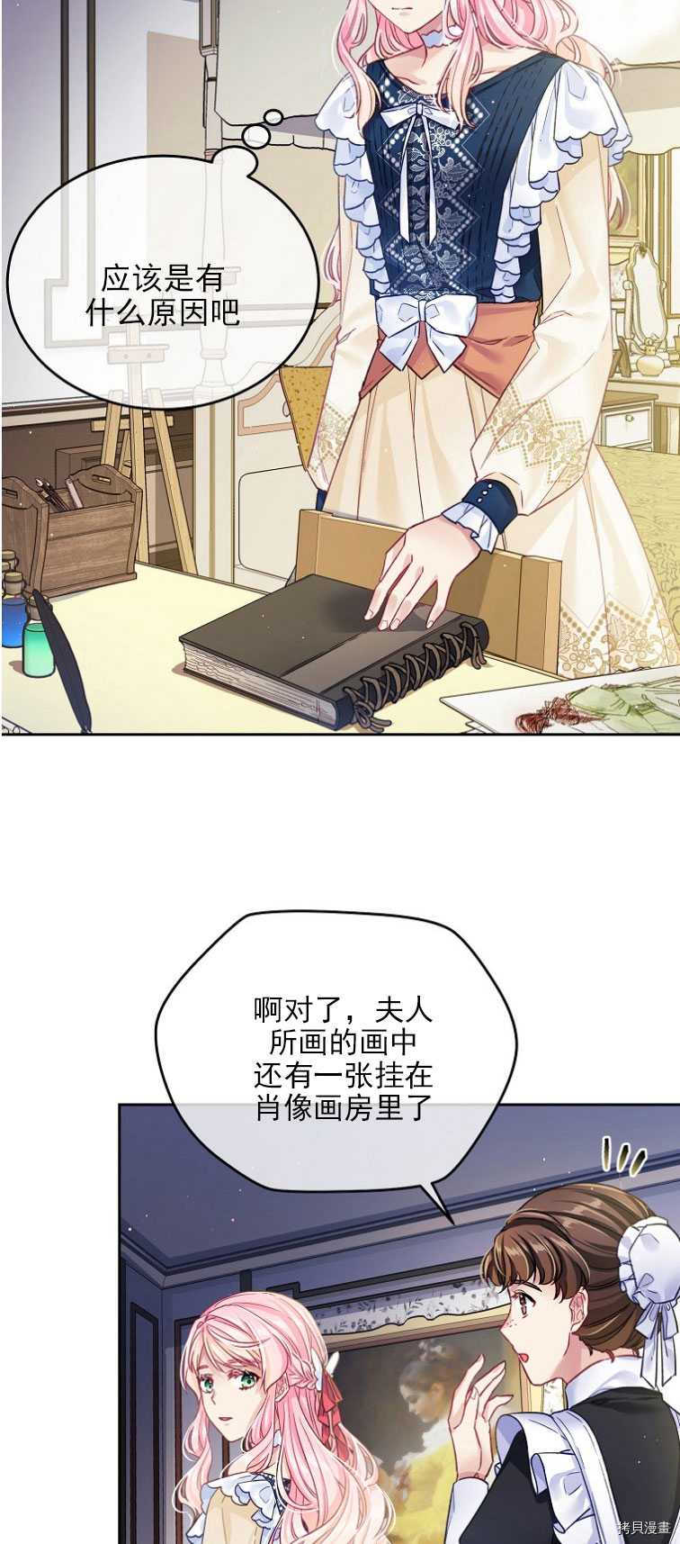 《我的丈夫可爱到令人为难》漫画最新章节第15话免费下拉式在线观看章节第【25】张图片