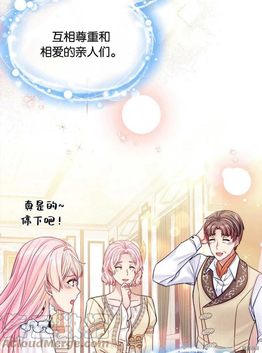 《我的丈夫可爱到令人为难》漫画最新章节第31话免费下拉式在线观看章节第【85】张图片