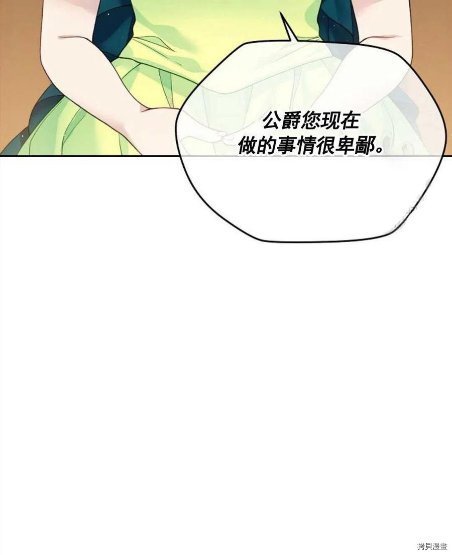 《我的丈夫可爱到令人为难》漫画最新章节第5话免费下拉式在线观看章节第【90】张图片