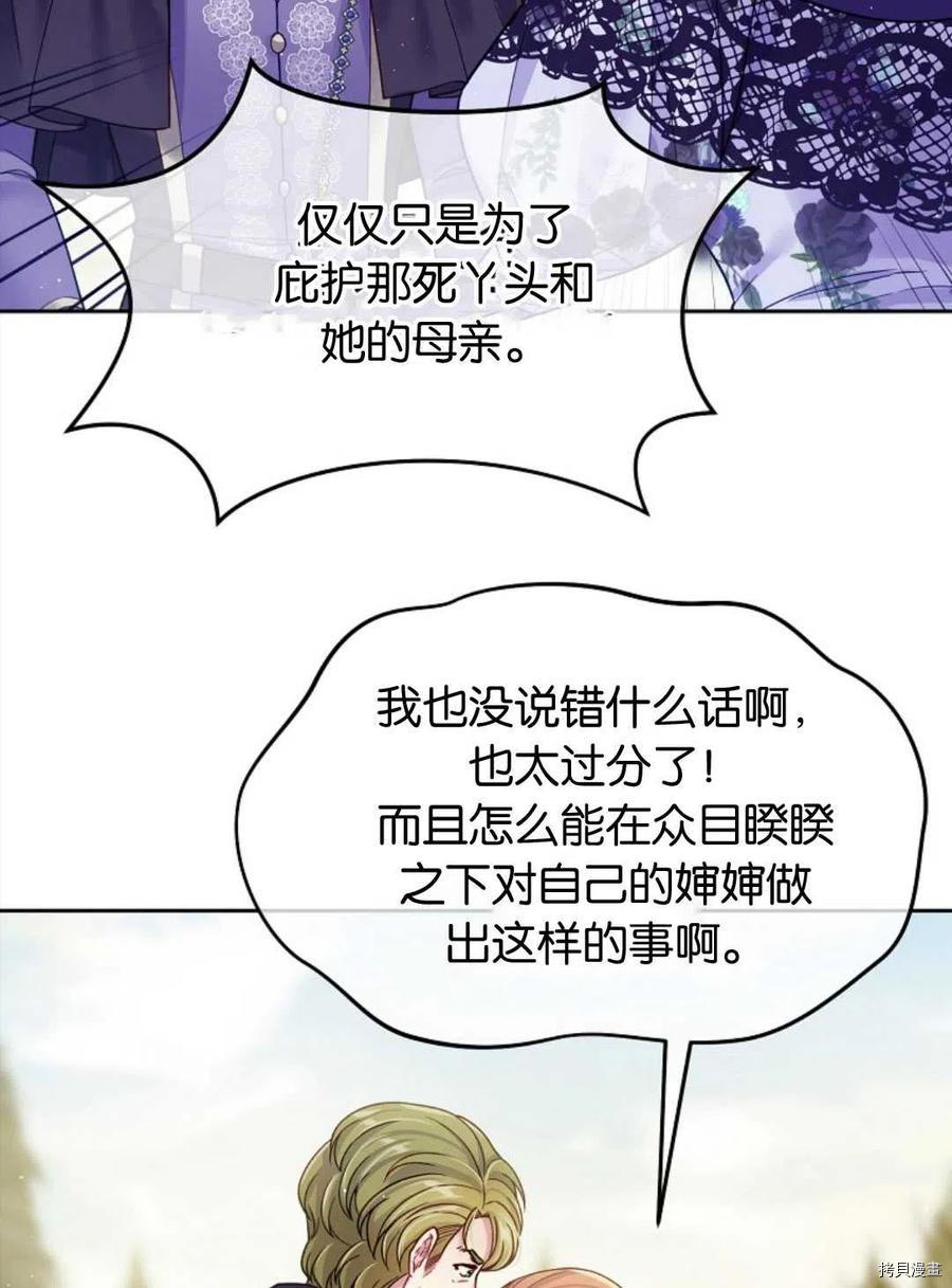 《我的丈夫可爱到令人为难》漫画最新章节第30话免费下拉式在线观看章节第【72】张图片