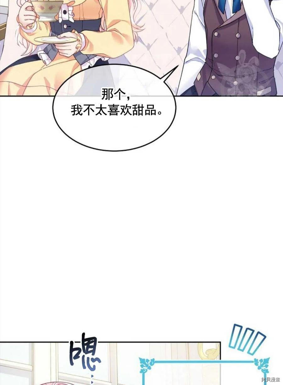 《我的丈夫可爱到令人为难》漫画最新章节第6话免费下拉式在线观看章节第【103】张图片