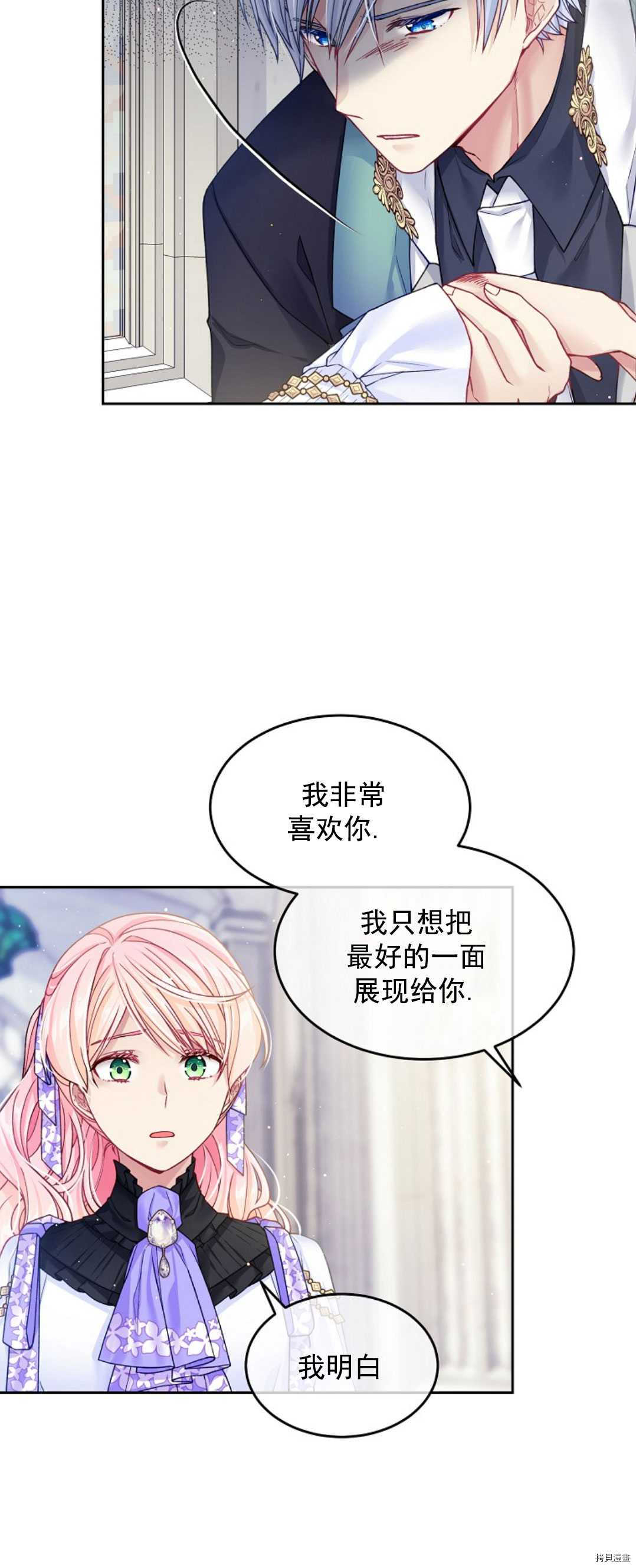 《我的丈夫可爱到令人为难》漫画最新章节第19话免费下拉式在线观看章节第【8】张图片