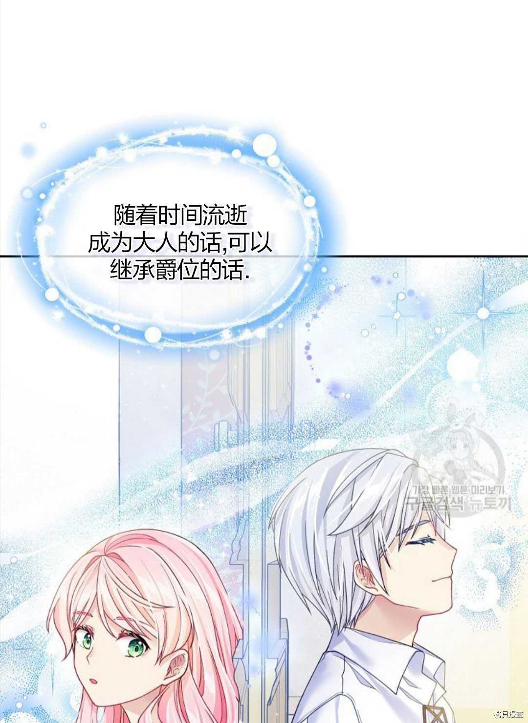 《我的丈夫可爱到令人为难》漫画最新章节第11话免费下拉式在线观看章节第【65】张图片