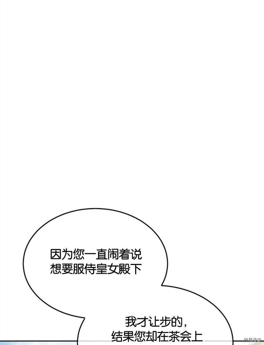 《我的丈夫可爱到令人为难》漫画最新章节第29话免费下拉式在线观看章节第【94】张图片