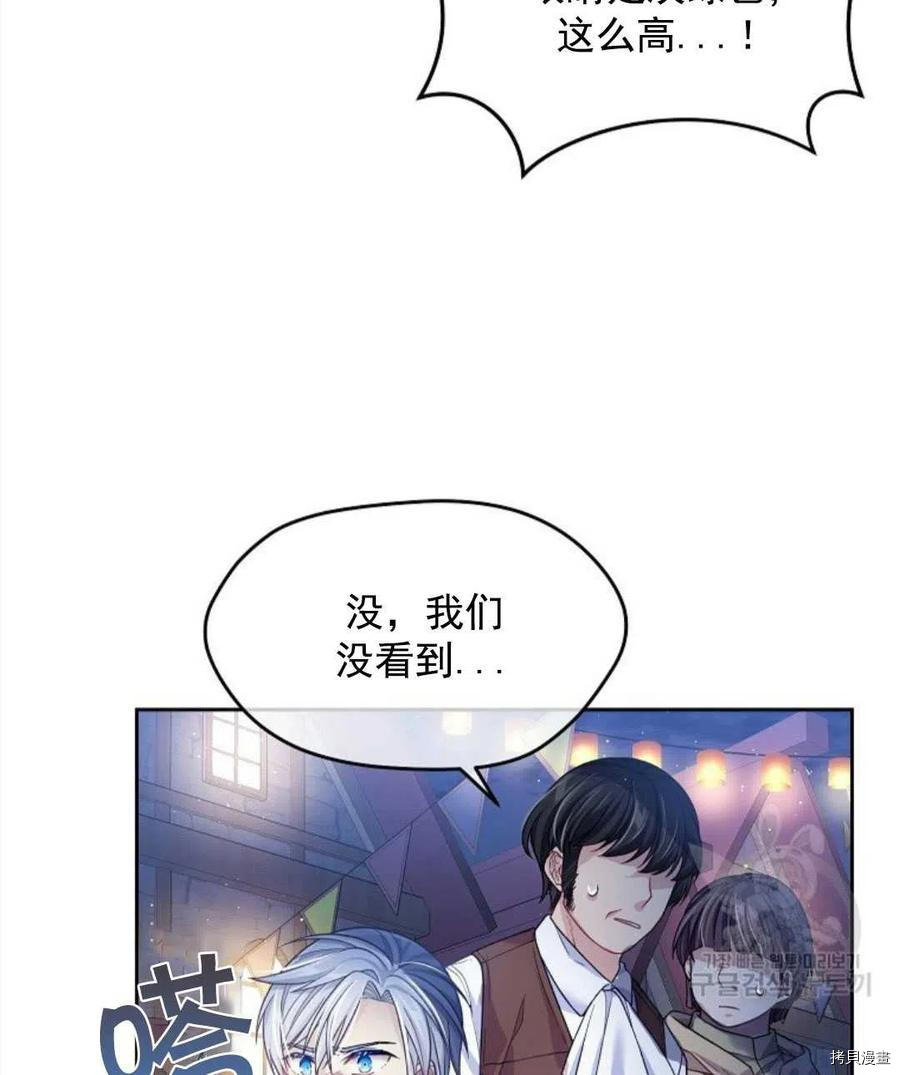 《我的丈夫可爱到令人为难》漫画最新章节第8话免费下拉式在线观看章节第【32】张图片