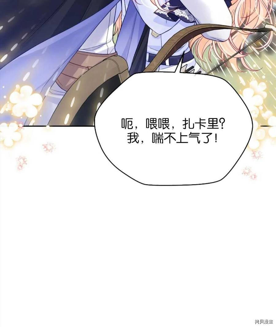 《我的丈夫可爱到令人为难》漫画最新章节第27话免费下拉式在线观看章节第【50】张图片