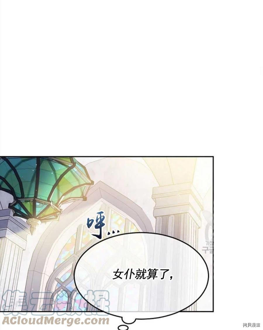 《我的丈夫可爱到令人为难》漫画最新章节第5话免费下拉式在线观看章节第【37】张图片