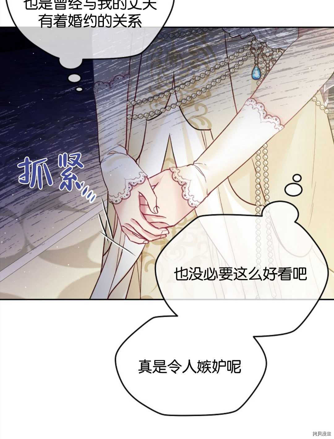 《我的丈夫可爱到令人为难》漫画最新章节第24话免费下拉式在线观看章节第【60】张图片