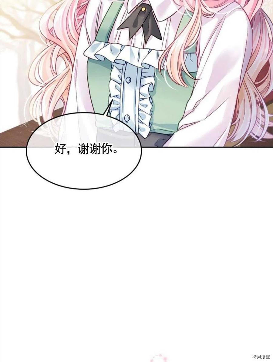 《我的丈夫可爱到令人为难》漫画最新章节第6话免费下拉式在线观看章节第【78】张图片