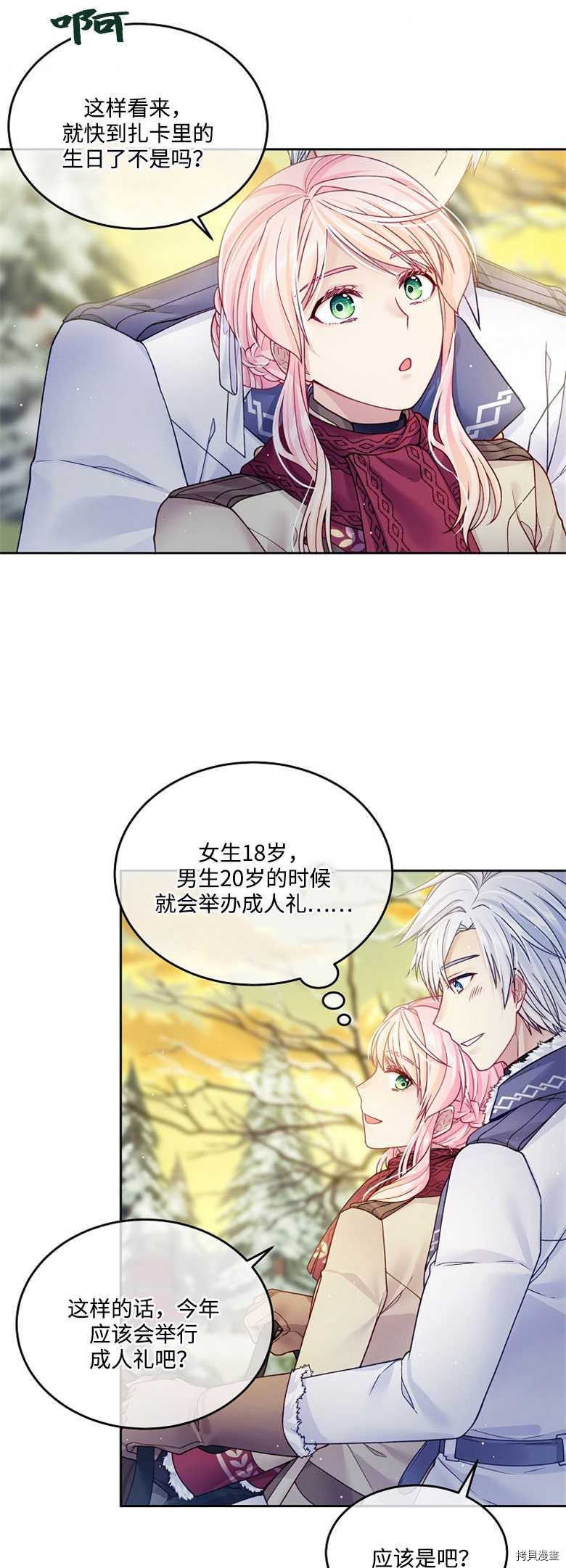 《我的丈夫可爱到令人为难》漫画最新章节第21话免费下拉式在线观看章节第【55】张图片