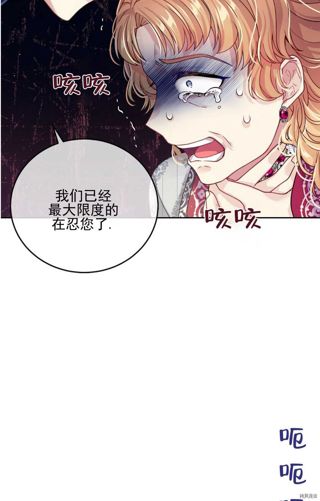 《我的丈夫可爱到令人为难》漫画最新章节第16话免费下拉式在线观看章节第【54】张图片