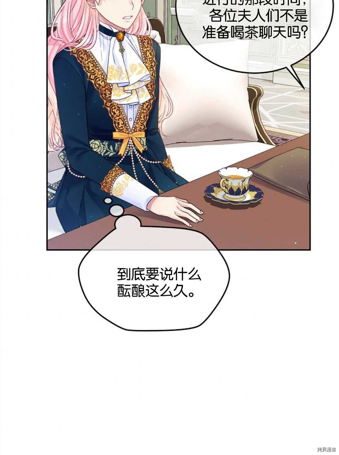 《我的丈夫可爱到令人为难》漫画最新章节第23话免费下拉式在线观看章节第【7】张图片