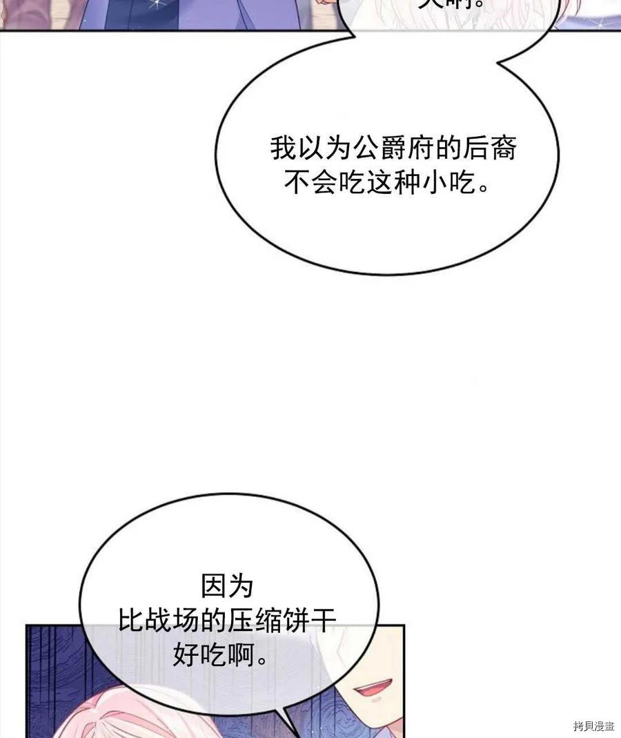 《我的丈夫可爱到令人为难》漫画最新章节第7话免费下拉式在线观看章节第【42】张图片