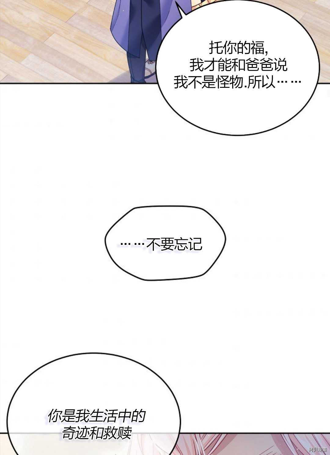 《我的丈夫可爱到令人为难》漫画最新章节第11话免费下拉式在线观看章节第【53】张图片