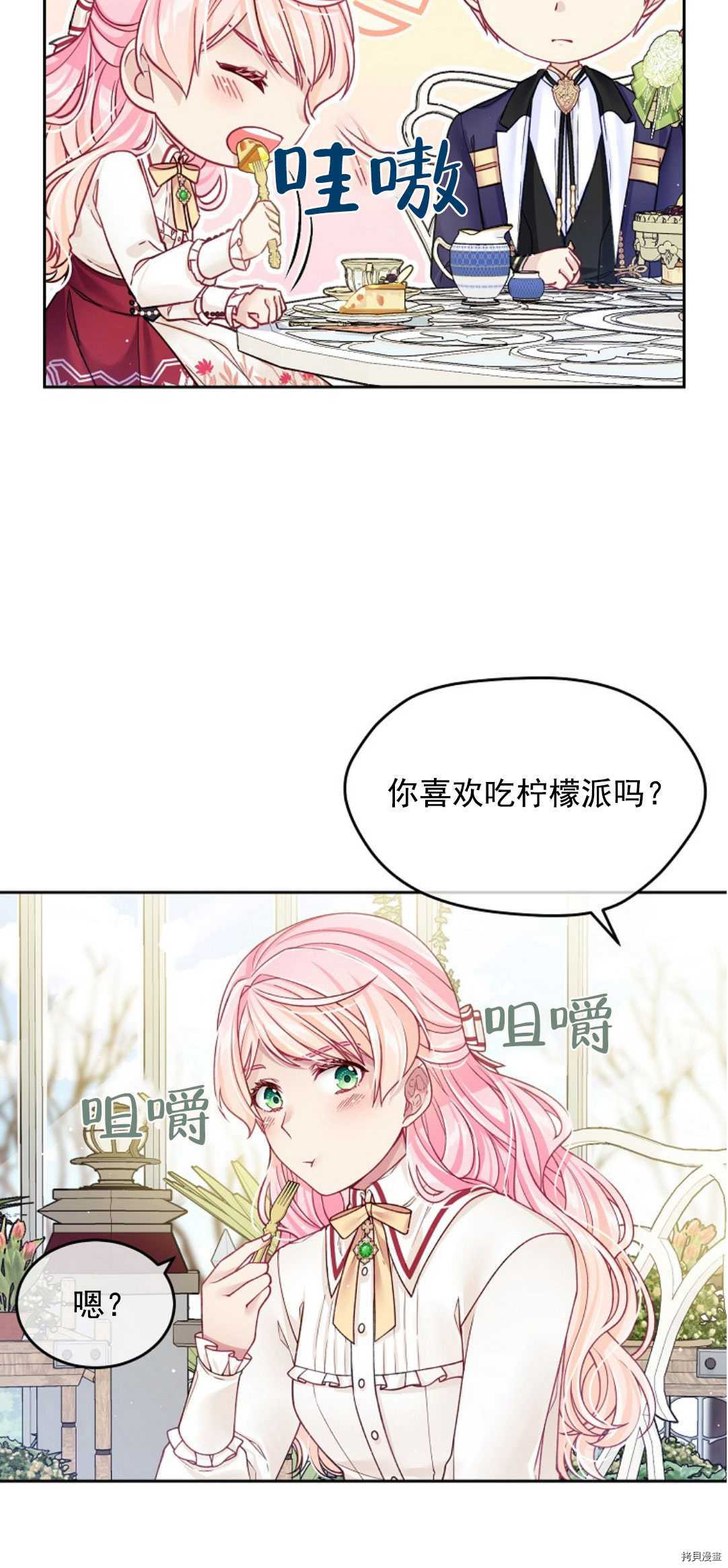 《我的丈夫可爱到令人为难》漫画最新章节第20话免费下拉式在线观看章节第【19】张图片