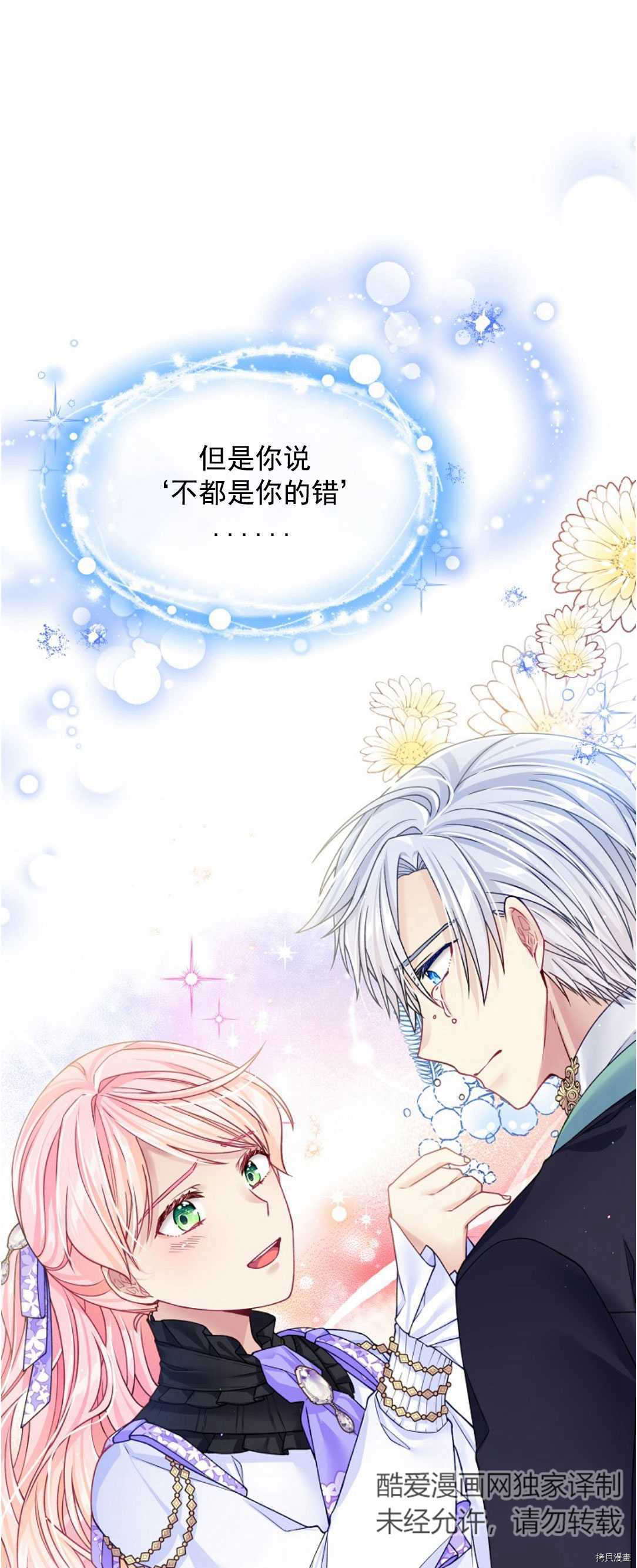 《我的丈夫可爱到令人为难》漫画最新章节第19话免费下拉式在线观看章节第【38】张图片