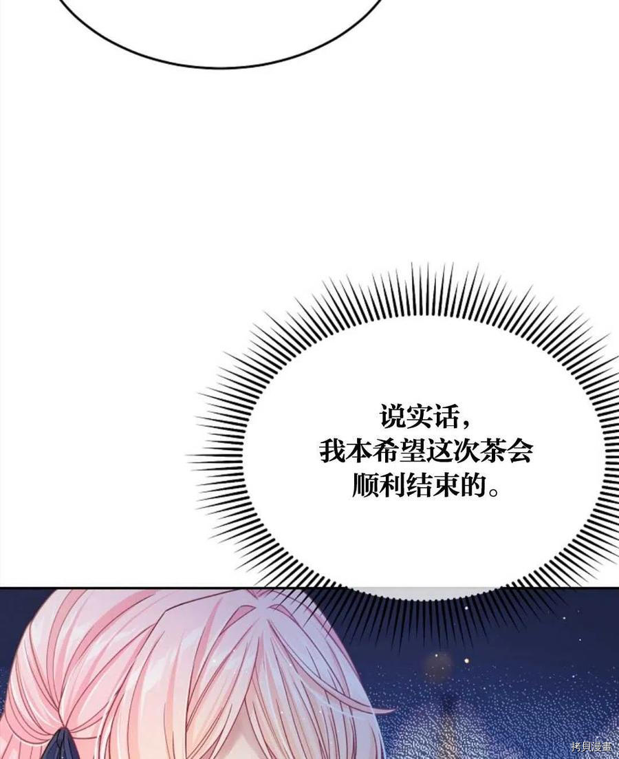 《我的丈夫可爱到令人为难》漫画最新章节第29话免费下拉式在线观看章节第【7】张图片