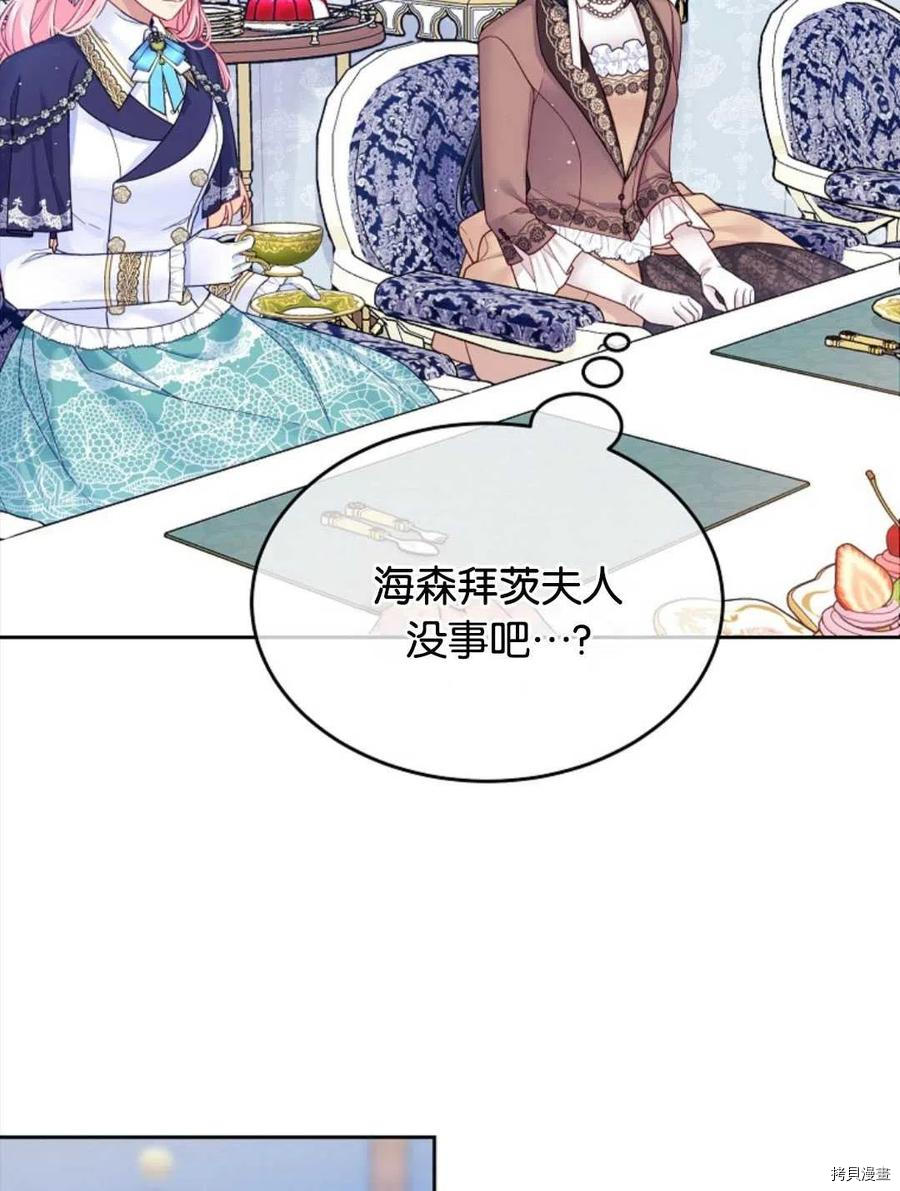 《我的丈夫可爱到令人为难》漫画最新章节第28话免费下拉式在线观看章节第【36】张图片