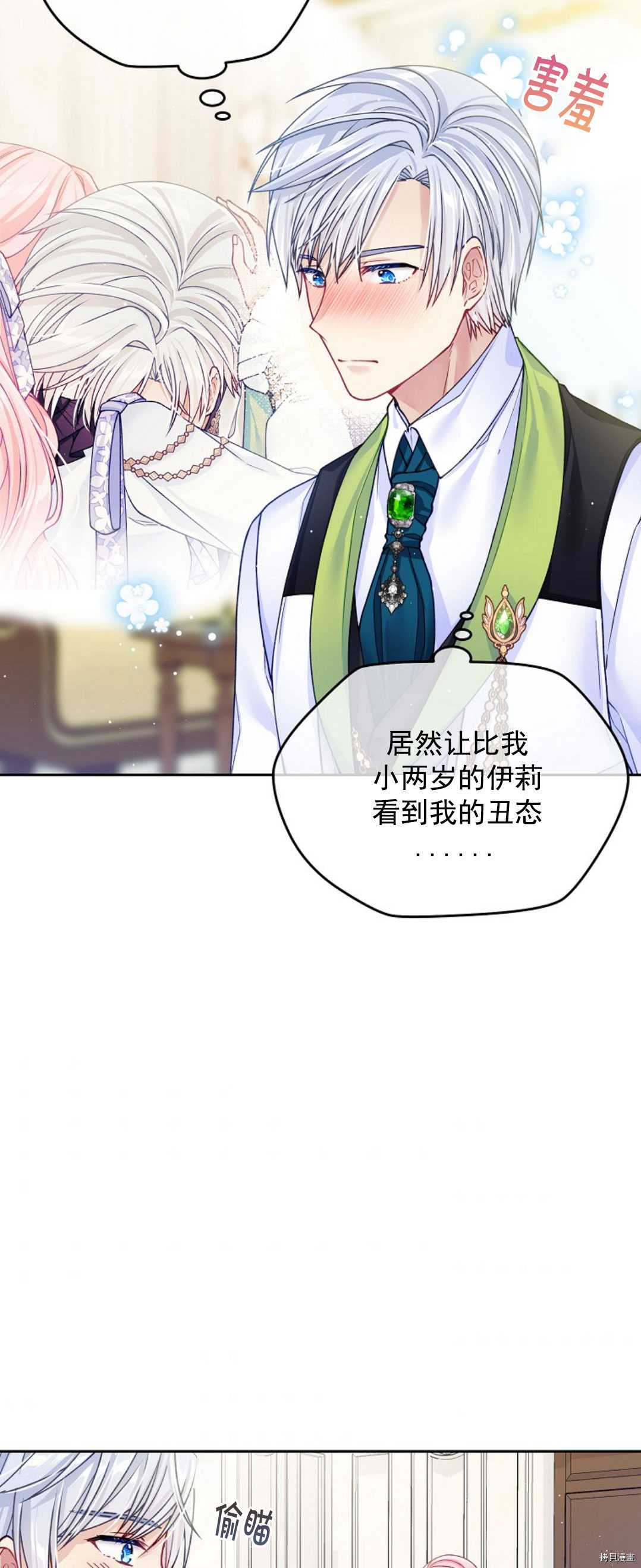 《我的丈夫可爱到令人为难》漫画最新章节第19话免费下拉式在线观看章节第【45】张图片