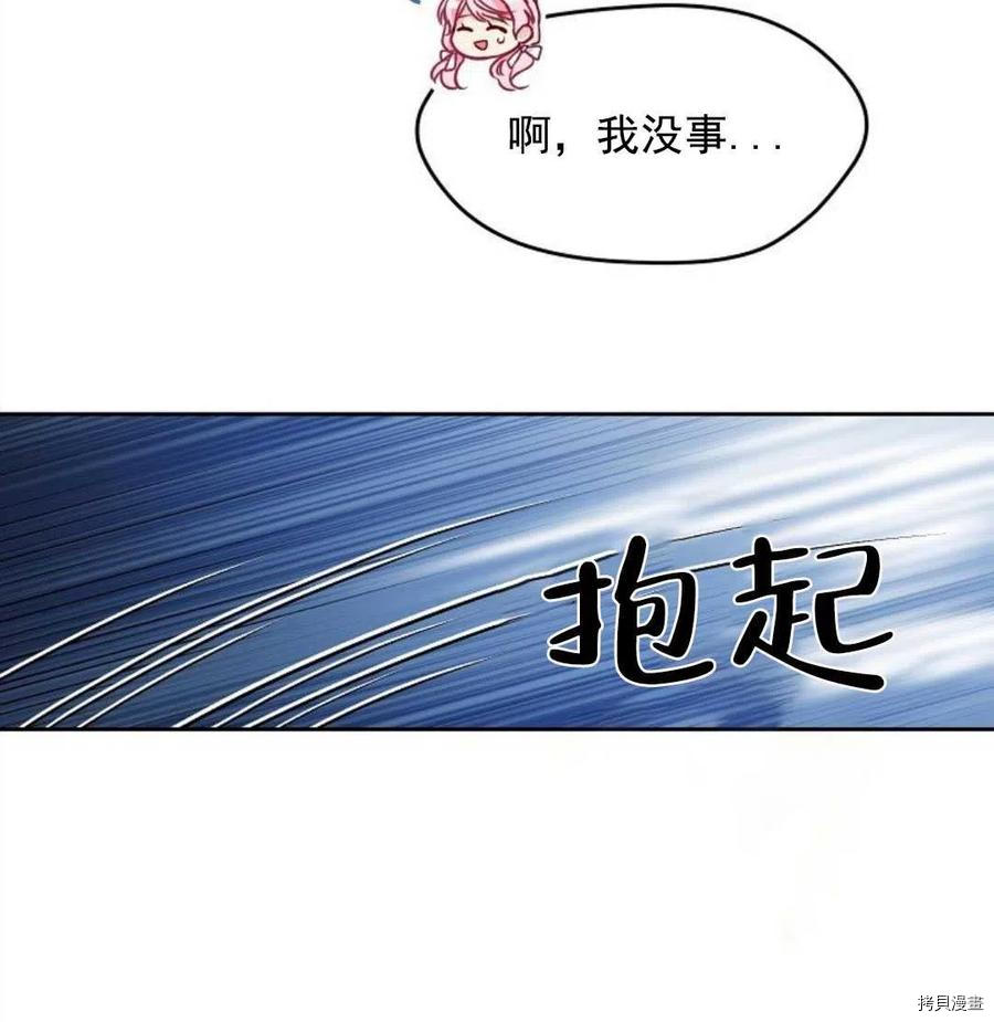 《我的丈夫可爱到令人为难》漫画最新章节第7话免费下拉式在线观看章节第【90】张图片