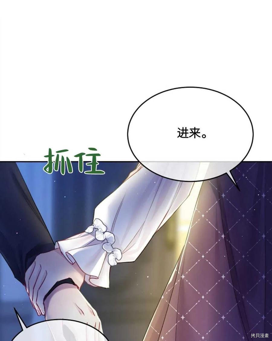 《我的丈夫可爱到令人为难》漫画最新章节第31话免费下拉式在线观看章节第【52】张图片